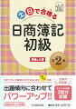 １冊で「学んで⇒解ける」から初心者もらくらく合格！オリジナル模試３回分収録。