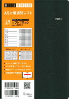 N103 4月始まりA5方眼週間レフト（ソフトブラック）（2018）