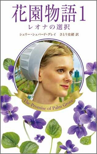 花園物語（1）