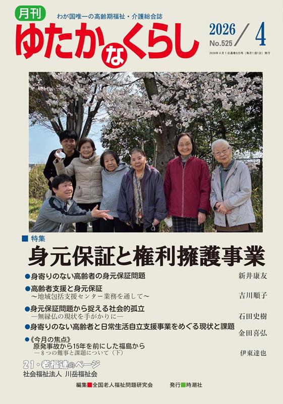 月刊ゆたかなくらし（No．525 2026年4月号）