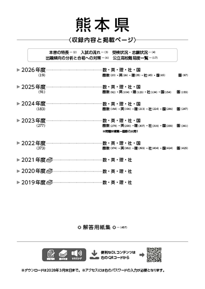2027　熊本県公立高校入試過去問題 book-22011726 楽天ブックス サンプル画像2