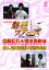 DVD&DJCD「魅惑ツアーズ 島崎信長&増田俊樹 編」 前編 3,328円