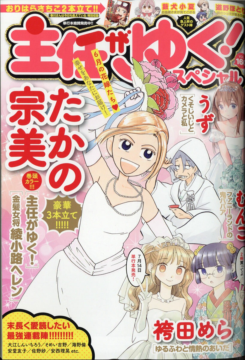主任がゆく!スペシャル vol.160 2021年 08月号 [雑誌]