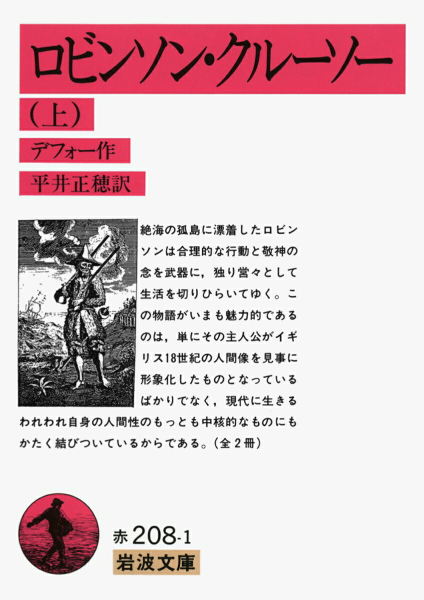 ロビンソン・クルーソー　上