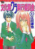 文化祭ウラ実行委員会
