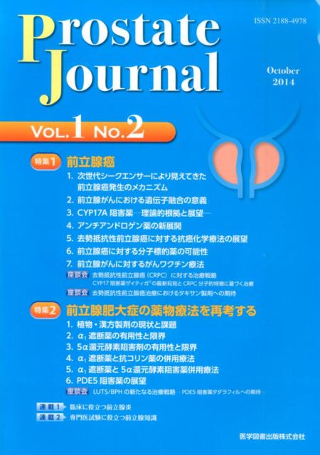 Prostate　Journal（1-2）