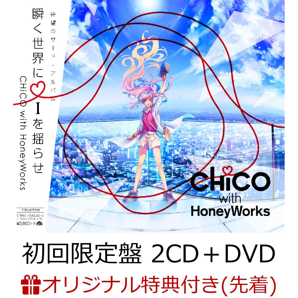 【楽天ブックス限定先着特典】瞬く世界に i を揺らせ (初回限定盤 2CD＋DVD＋ライトノベル小説＋豪華特典) (マスキングテープ)