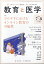 教育と医学 2021年 08月号 [雑誌]