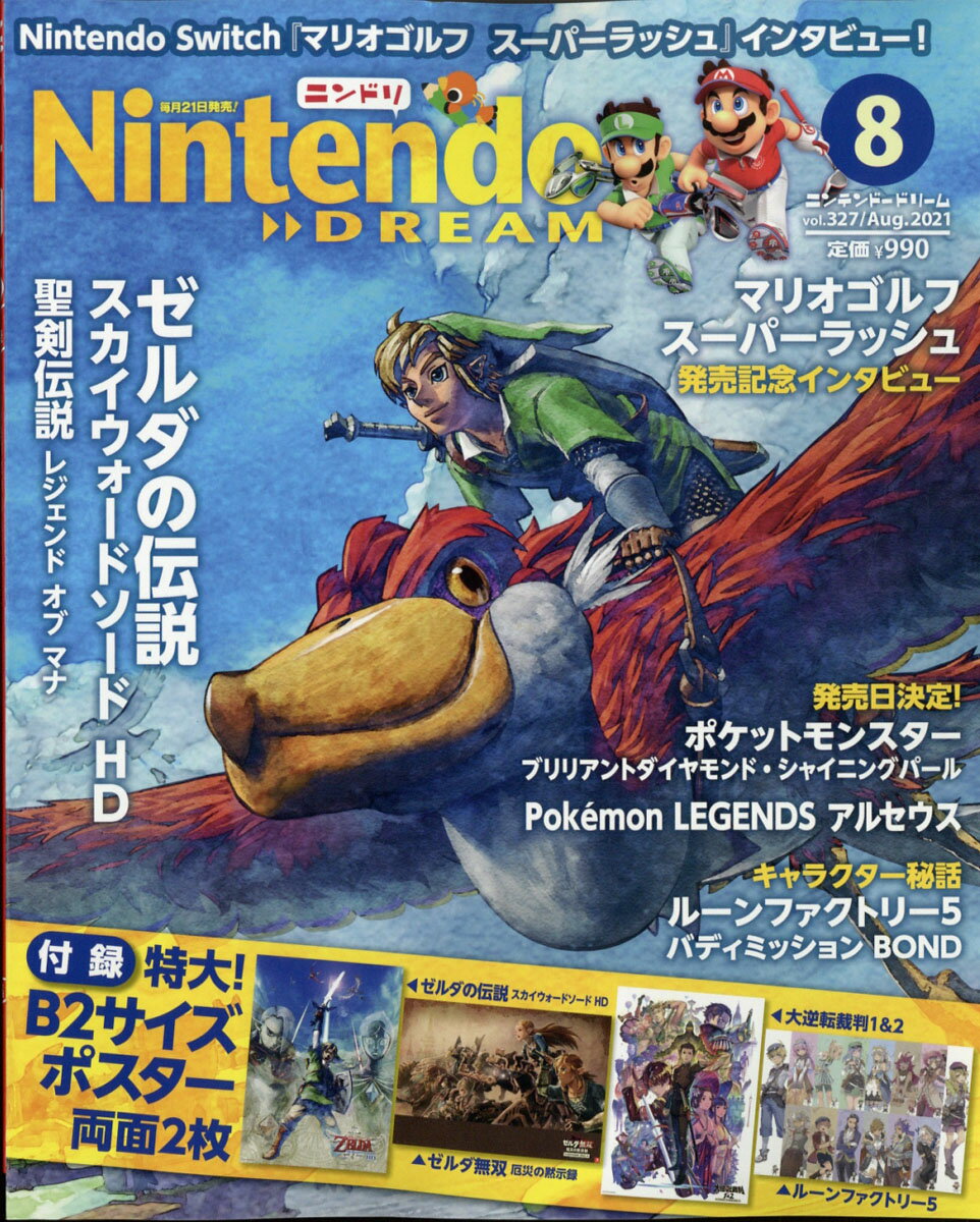 Nintendo DREAM (ニンテンドードリーム) 2021年 08月号 [雑誌]