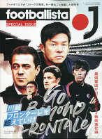 footballista増刊 J 2021年 08月号 [雑誌]