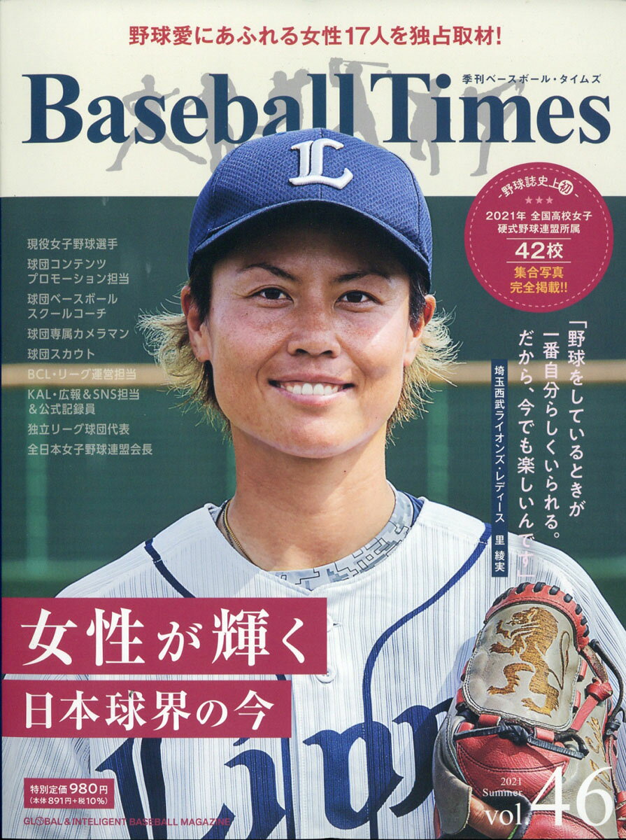 ベースボールタイムズ 2021年 08月号 [雑誌]