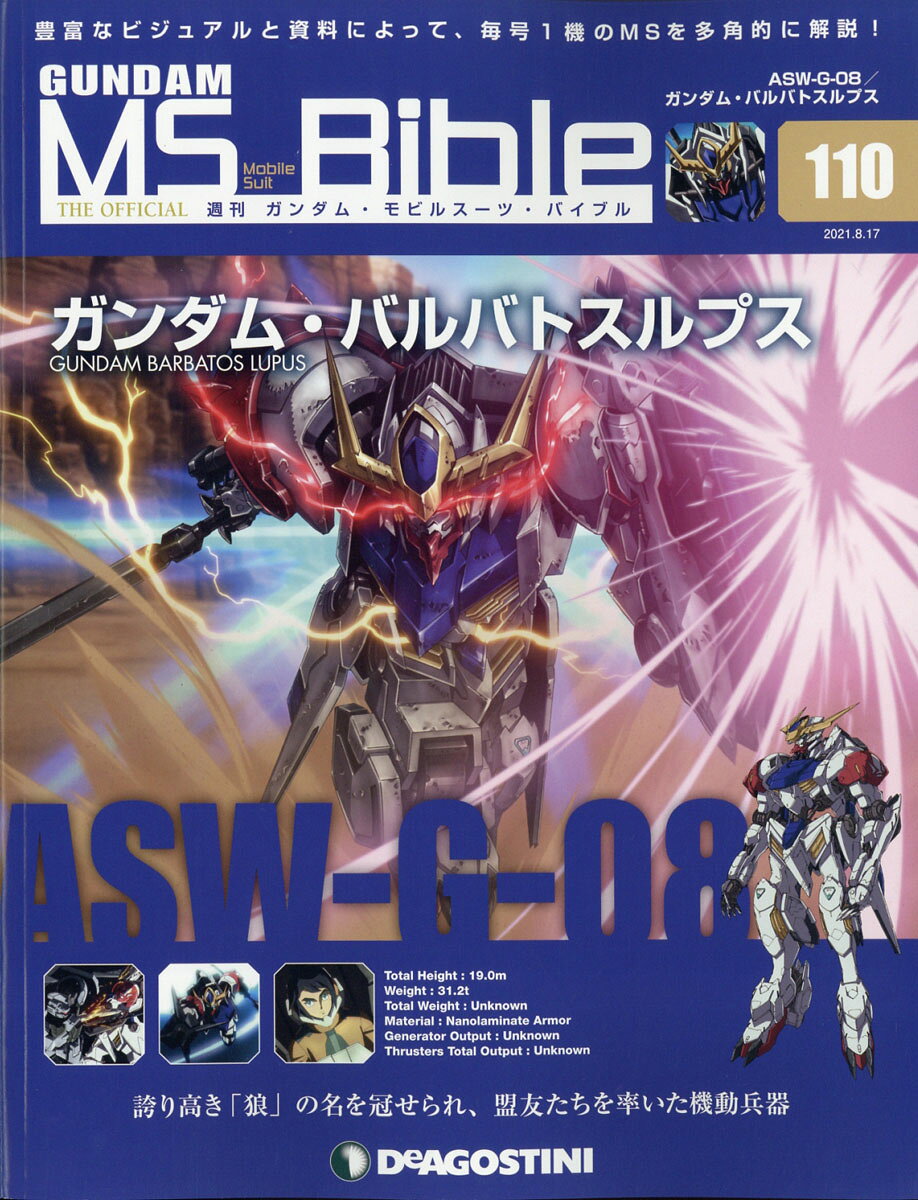 週刊 ガンダムモビルスーツバイブル 2021年 8/17号 [雑誌]