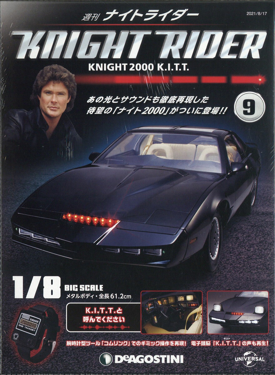 週刊 ナイトライダー 2021年 8/17号 [雑誌]