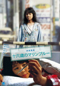 十六歳のマリンブルー [ 古谷玲香 ]のサムネイル