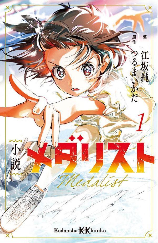 Amazon.co.jp: メダリスト 全巻 1-12巻 セット [最新刊 - 全巻セット Amazon.co.jp: メダリスト 全巻 1-12巻 セット [最新刊 - 全巻セット