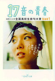 17音の青春
