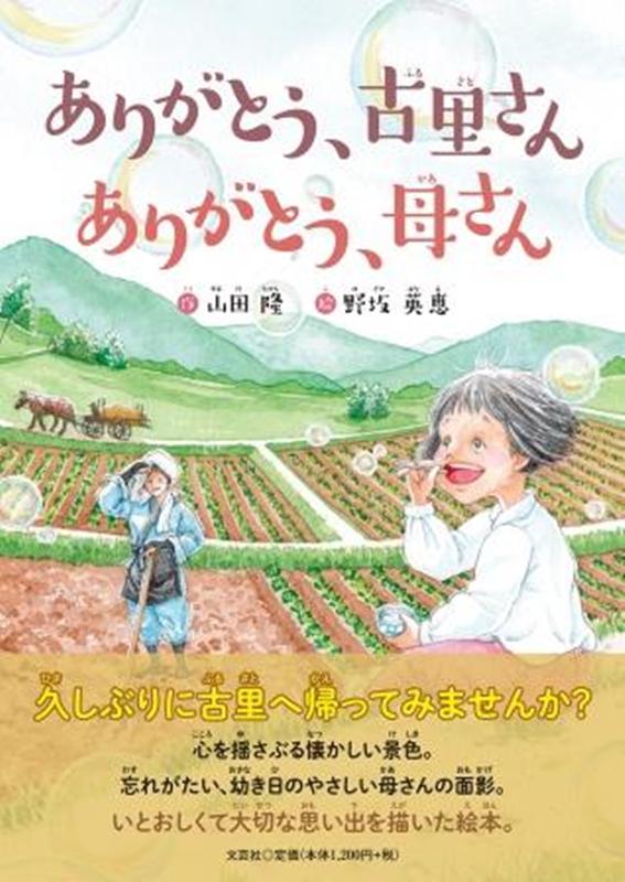 ありがとう、古里さん　ありがとう、母さん