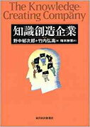 知識創造企業