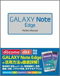GALAXY　Note　Edge　Perfect　Manual