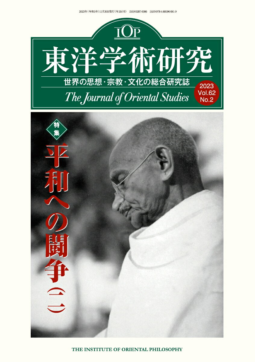 東洋学術研究 第62巻第2号