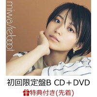 【先着特典】 リブート (初回限定盤B CD＋DVD) (ポストカード付き)