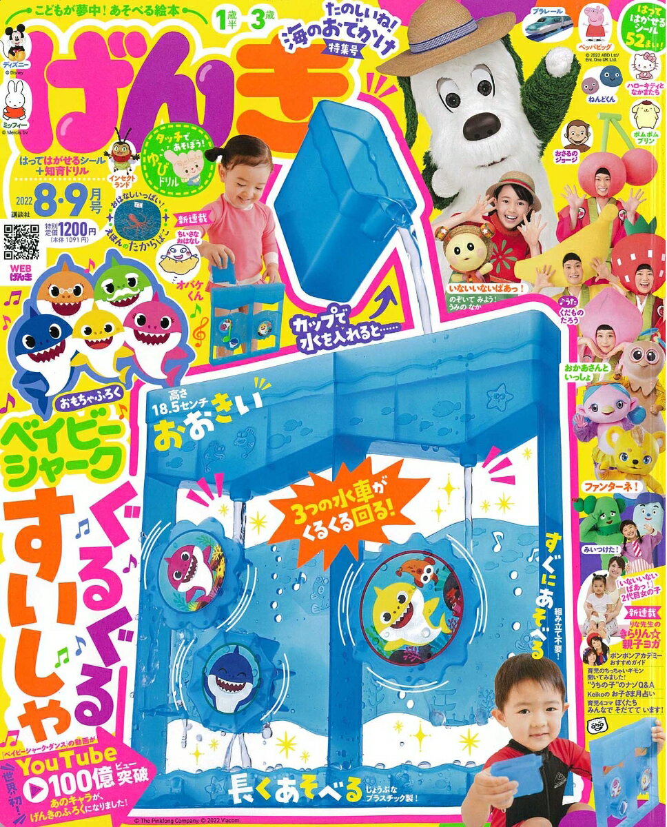 げんき 2022年 8月号 [雑誌]のサムネイル