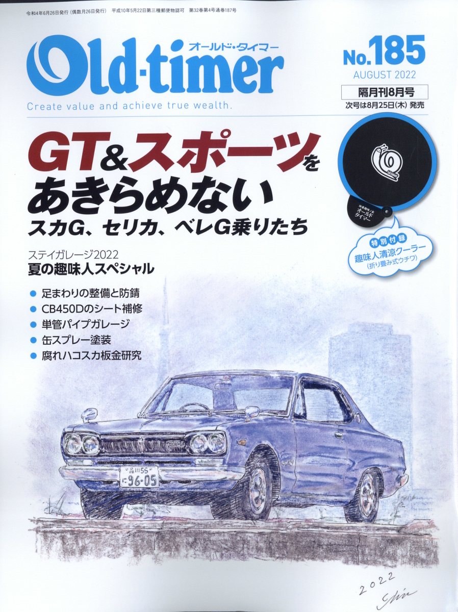 Old-timer (オールドタイマー) 2022年 8月号 [雑誌]