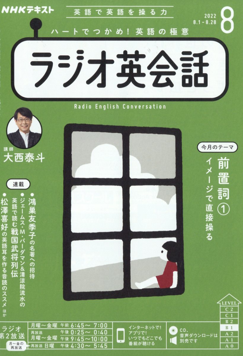 NHK ラジオ ラジオ英会話 2022年 8月号 [雑誌]
