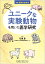 別冊医学のあゆみ ユニークな実験動物を用いた医学研究 2022年[雑誌]