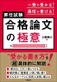 “受かる書き方”を“超”具体的に解説！「書き出し三行」で差をつける。解決策は「重要度」が高い順に書く。どんなテーマでも「住民」を主役に据える。