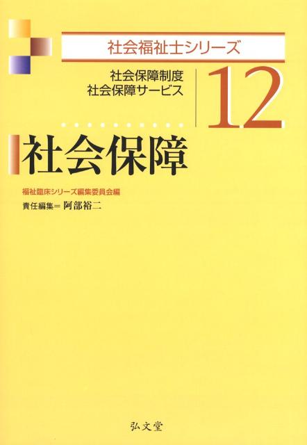 社会保障
