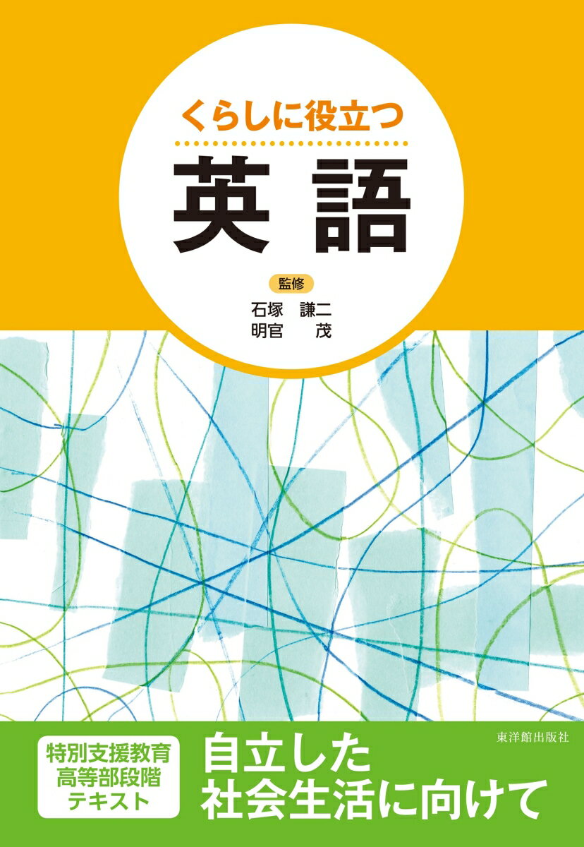 くらしに役立つ英語