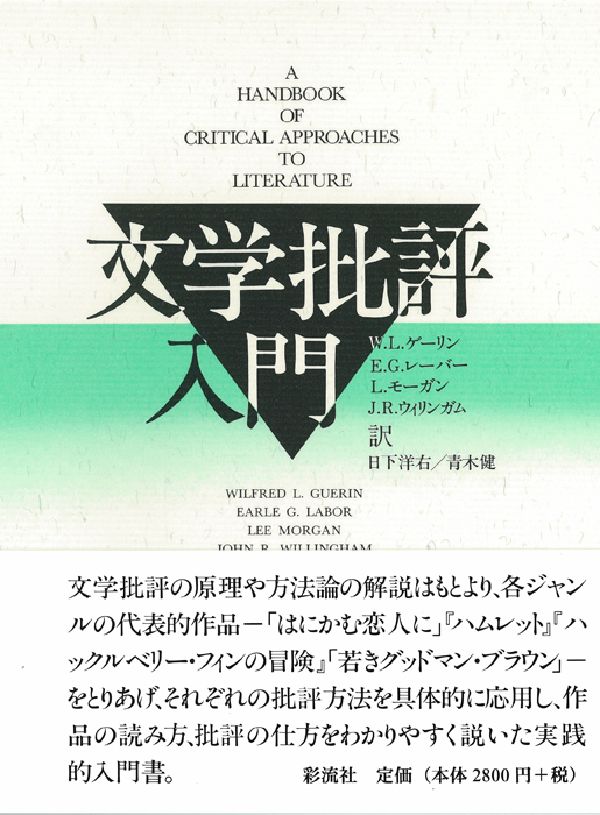 文学批評入門