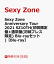 ֡ŵSexy Zone Anniversary Tour 2021 SZ10TH(+̾(ץ쥹) Blu-rayå)Blu-ray(Sexy Zone Anniversary Tour 2021 SZ10THץꥸʥ륯ꥢե(A4)2) [ Sexy Zone ]פ򸫤