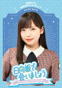 ～日向坂で会いましょう～齊藤京子の野球を好きになりましょう【Blu-ray】 日向坂46