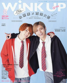 Wink up (ウィンク アップ) 2022年 8月号 [雑誌]