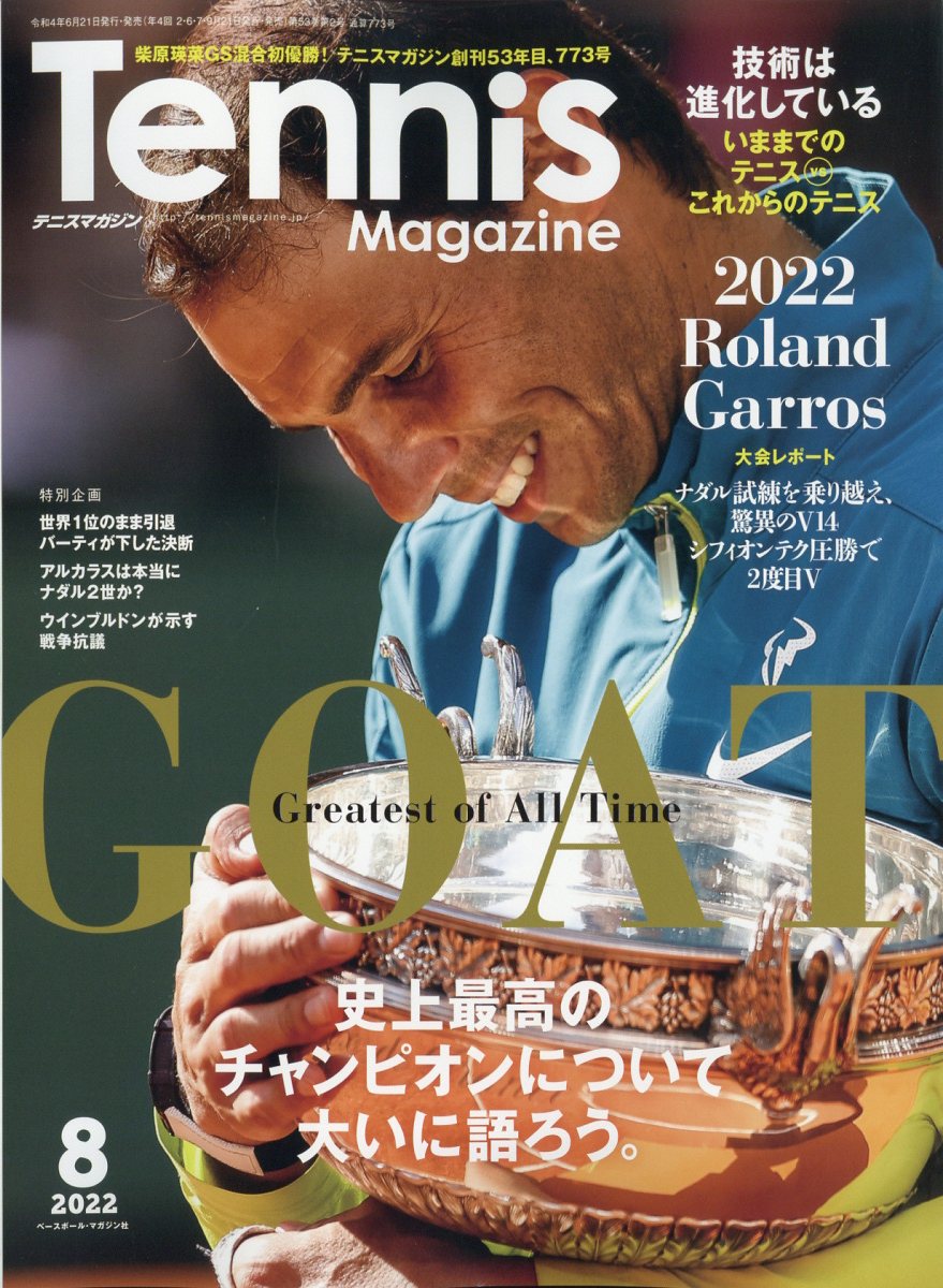 Tennis Magazine (テニスマガジン) 2022年 8月号 [雑誌]