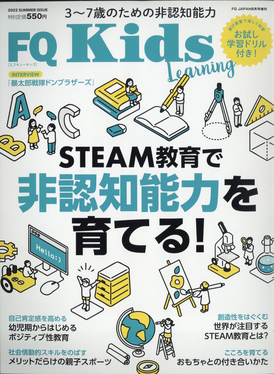 FQ JAPAN増刊 FQ kids (エフキュウ キッズ) 2022年 8月号 [雑誌]