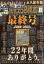 パチスロ必勝本極 2022年 8月号 [雑誌]