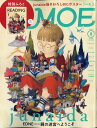 MOE (モエ) 2022年 8月号 [雑誌]