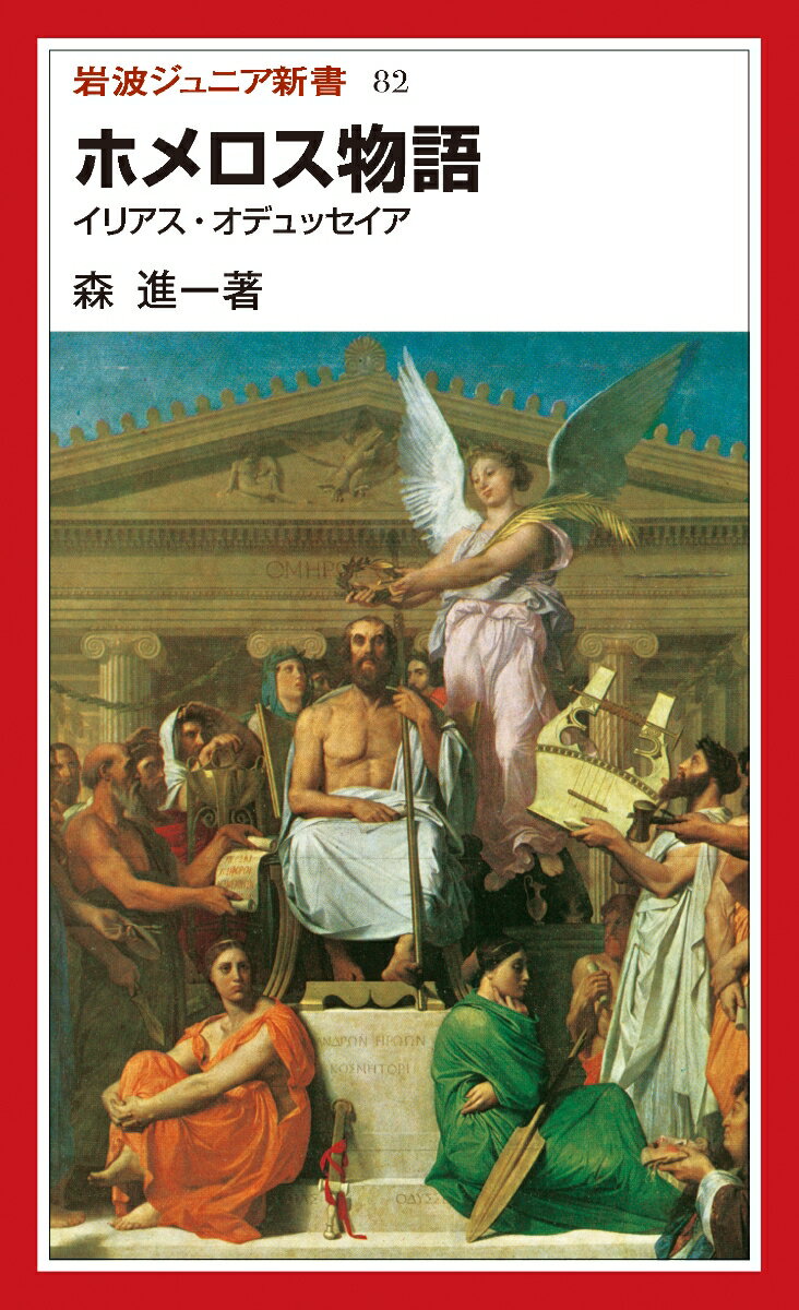 ホメロス物語
