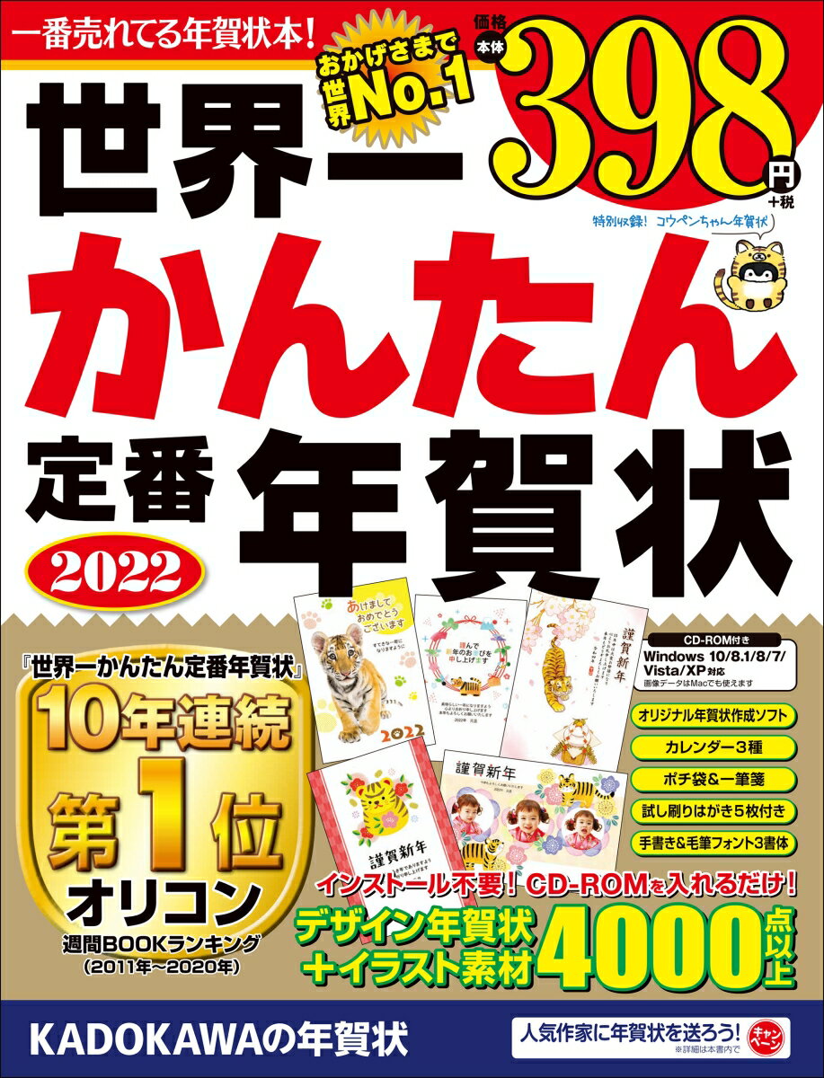 世界一かんたん定番年賀状 2022 [ 年賀状素材集編集部 ]