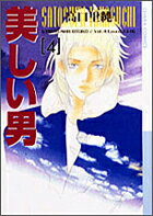 美しい男（4）