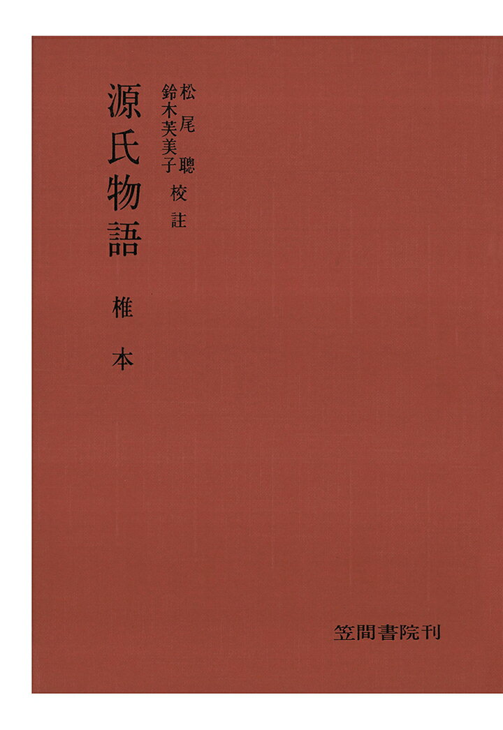 【POD】源氏物語　椎本