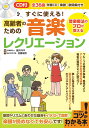 CD付 すぐに使える! 高齢者のための音楽レクリエーション 音楽療法のプロが教える [ 藤井 洋平 ]