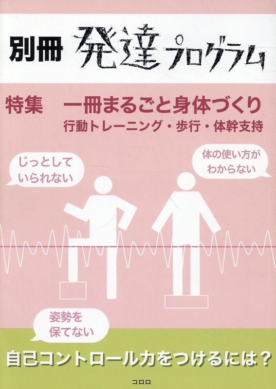 別冊発達プログラム