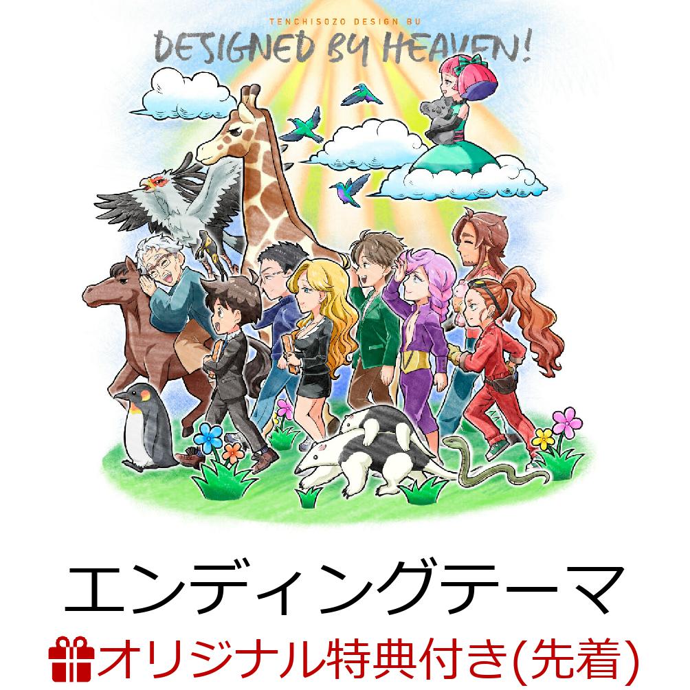 天地創造デザイン部 エンディングテーマ「DESIGNED BY HEAVEN!」(アニメ場面写ブロマイド(L判))【楽天ブックス限定先着特典】