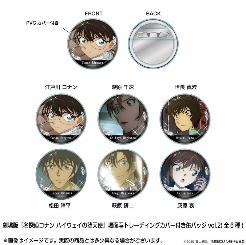 「劇場版『名探偵コナン ハイウェイの堕天使』」から場面写トレーディングカバー付き缶バッジvol．2が登場！【対象年齢】：15歳以上【商品サイズ (cm)】(幅×高さ）：5.6×5.6