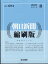 朝日新聞縮刷版 2022年 8月号 [雑誌]