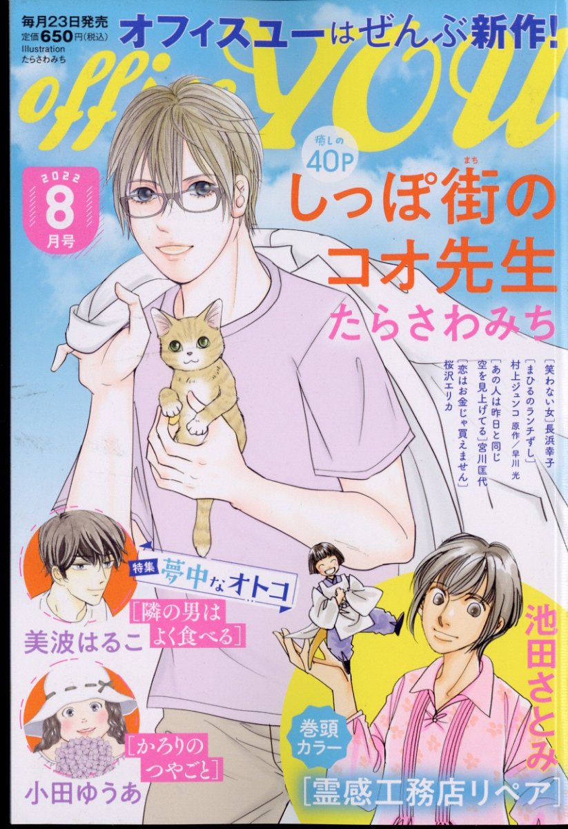 office you (オフィス ユー) 2022年 8月号 [雑誌]